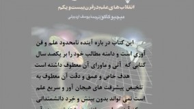 کتاب چشم اندازها (انقلاب علم در قرن بیست و یکم)