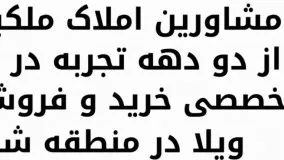 1500 متر باغ ویلای مشجر ملارد