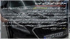 آموزش کاور خودرو | اندازه گیری قبل از نصب کاور