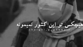 خدایا ، ما را می‌بینی ؟ ما مردم نازنین ایران را...