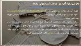آموزش دوخت سیسمونی نوزاد - آموزش دوخت کلاه نوزاد