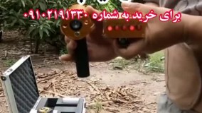 فلزیاب البرز-فروش طلایاب 09102191330