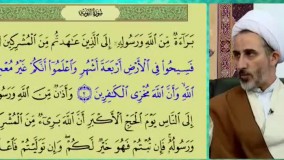 اول سوره توبه که درباره صلح حدیبیه است با آیه دوم که درباره یوم الجمع است چگونه جمع بندی می شوند؟