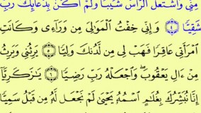 6 سوره مریم منظور از یرثنی (ارث مادی است یا معنوی؟)