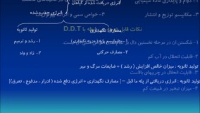 جزوه اکولوژی عمومی