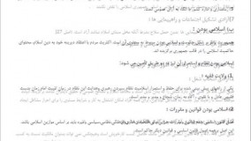 جزوه آشنایی با قانون اساسی