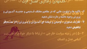 جزوه اصول و مبانی آموزش و پرورش
