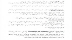 جزوه برنامه ریزی مهندسی حمل و نقل