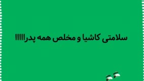 کنسرت ساسی مانکن