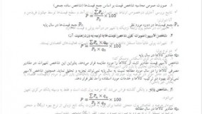 جزوه پول و ارز و بانکداری