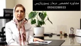 علت شایع پسوریازیس چیست؟؟؟