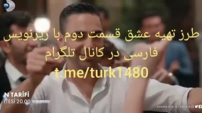 سریال طرز تهیه عشق قسمت دوم با زیرنویس فارسی Askin Tarifi 2