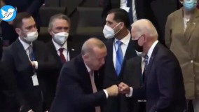 مشت جنجالی بایدن مقابل اردوغان سوژه شد
