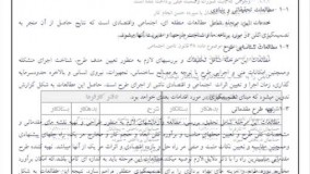 جزوه حسابداری پیمانکاری