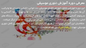 آموزش تئوری موسیقی - انتقال مینور به مینور