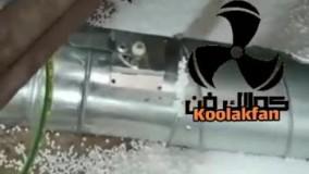 نصب و اجرای فن انتقال مواد و کانال اسپیرال09121865671