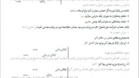 جزوه حسابداری پیشرفته 1