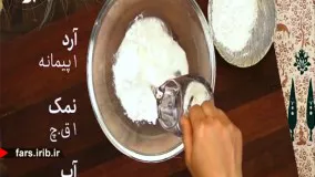 آموزش پخت " نان لواش خانگی "