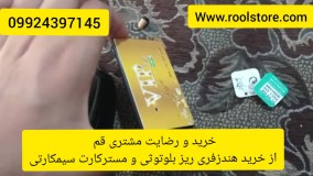 رضایت مشتری بابت خرید هندزفری ریز بیسیم و مسترکارت سیمکارتی برای تقلب در کنکور 09924397145