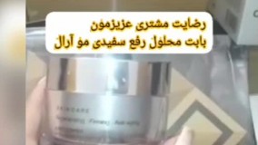 رضایت مشتری از خرید لوسیون رفع سفیدی  مو و کرم خاویار کارن ۰۹۱۹۰۶۷۸۴۷۸