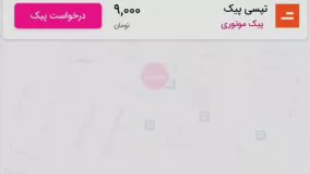 چه طوری ارزونترین پیک رو بگیرم؟