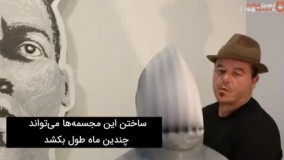 مردی ورشکسته که با مجسمه‌هایش شهرت پیدا کرد!
