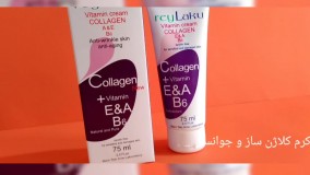 کرم کلاژن ساز ؛ کرم ضدچروک : 09120132883