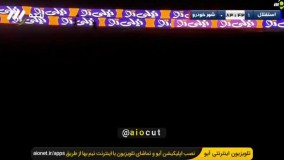 برق ورزشگاه آزادی در جریان دیدار استقلال - پدیده رفت