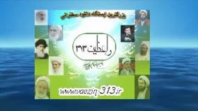 بسم الله (سخنرانی کوتاه و شنیدنی آیت الله ناصری) صوتی