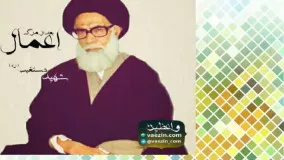 اعمال بعد مرگ (سخنرانی شنیدنی آیت الله دستغیب) صوتی