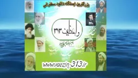 امام زمان (عج) (سخنرانی کوتاه و شنیدنی آیت الله ناصری) صوتی