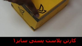 جعبه کارتن پلاست پستی