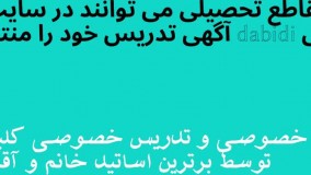 سایت تدریس خصوصی dabidi بهترین سایت تبلیغ تدریس خصوصی