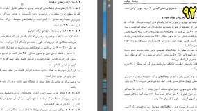 ویرایش 96 مبحث 4