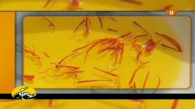 تشخیص زعفران اصل از تقلب