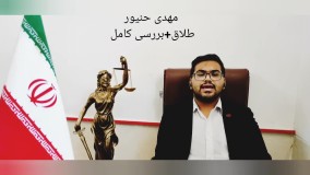 طلاق و انواع طلاق بررسی تخصصی