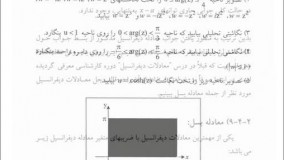 کتاب ریاضیات مهندسی پیشرفته از امیررضا شاهانی