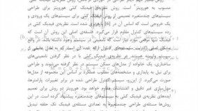 کتاب تحلیل و طراحی سیستم های کنترل چند متغیره از علی خاکی صدیق