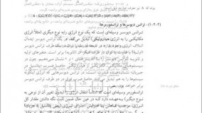 کتاب کنترل سیستم های دینامیک از علی غفاری