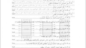 کتاب الاستیسیته تئوری و کاربرد از حسام قورچی‌ بیگی و رحمت‌ الله قاجار