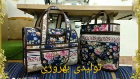 انواع کیف های فلاکسی و استخری (تولیدی بهروزی)
