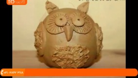 آموزش مجسمه سازی جغد فانتزی