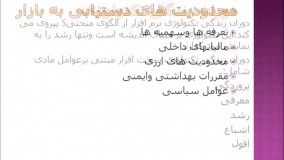 پی دی اف جزوه ارزیابی فنی و اقتصادی طرح ها