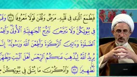 واژه تطهیر در قرآن به معنای عصمت است؟