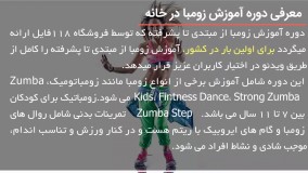 آموزش زومبا از مبتدی تا پیشرفته - حرکات پا در زومبا