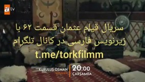 قیام عثمان قسمت ۶۲ با زیرنویس فارسی