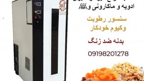 خشک کن زعفران / خشک کن میوه و سبزی 09198201278