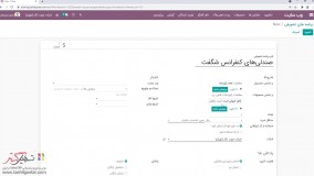 برنامه های تشویقی برگرفته از Odoo ERP