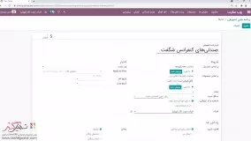 برنامه های تشویقی برگرفته از Odoo ERP