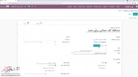 برنامه های بن تخفیف برگرفته از Odoo ERP